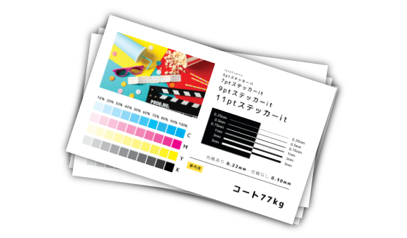 用紙サンプルブック